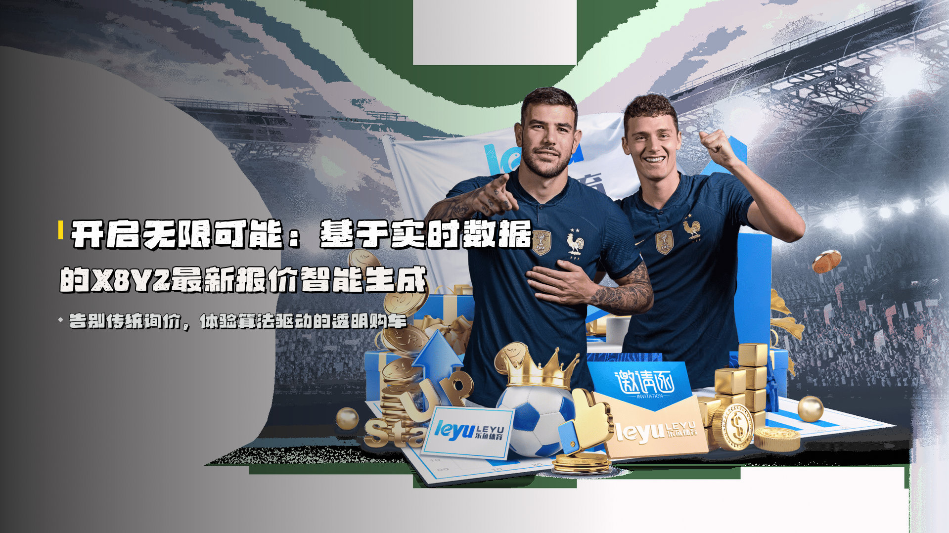 开启无限可能：基于实时数据的<strong>X8Y2最新报价</strong>智能生成